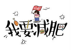 花花公子之情感泼妇
